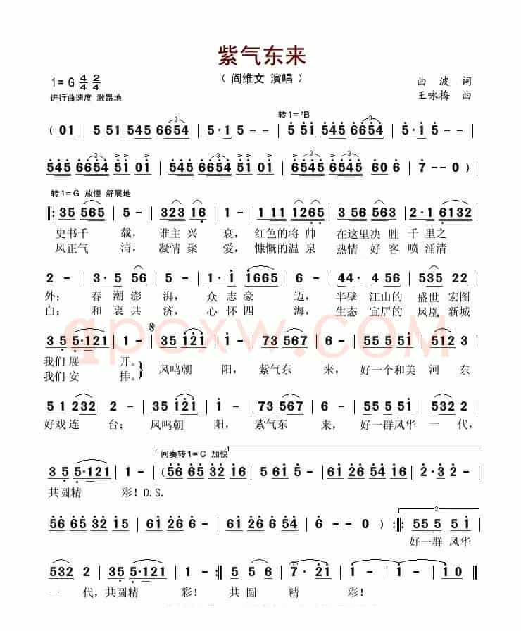 紫气东来(曲波词 王咏梅曲)