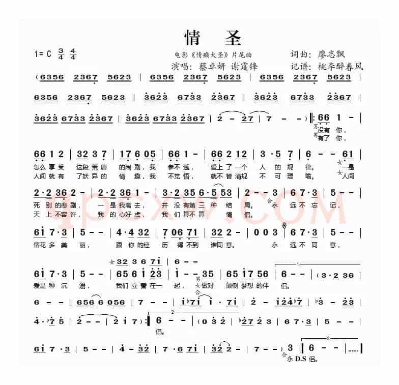 情圣（电影《情癫大圣》片尾）