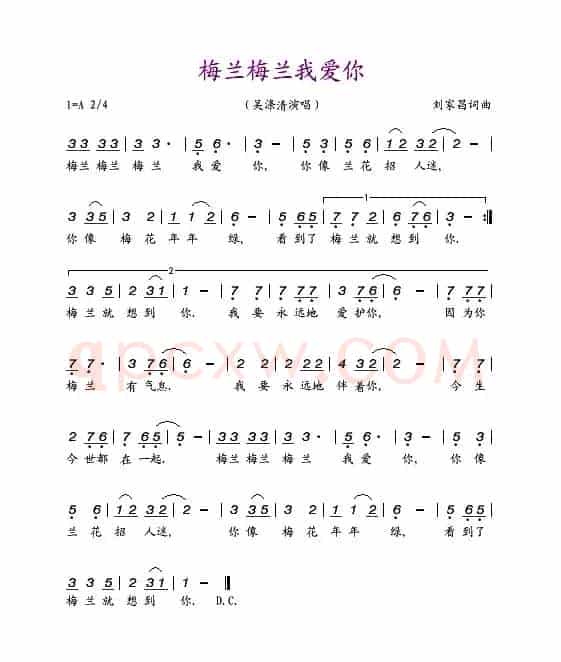梅兰梅兰我爱你
