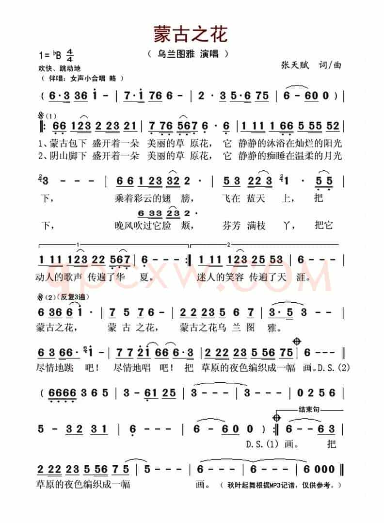 蒙古之花