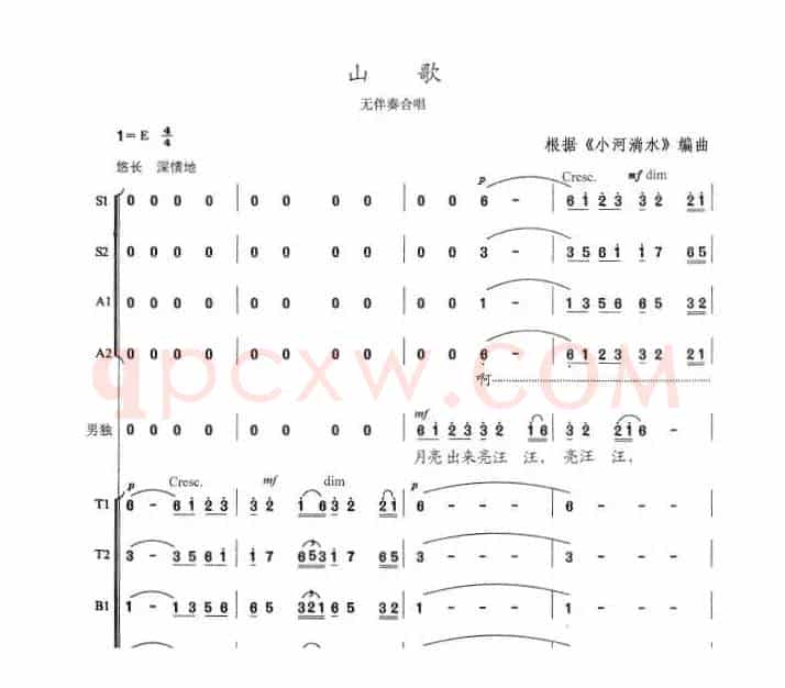 山歌