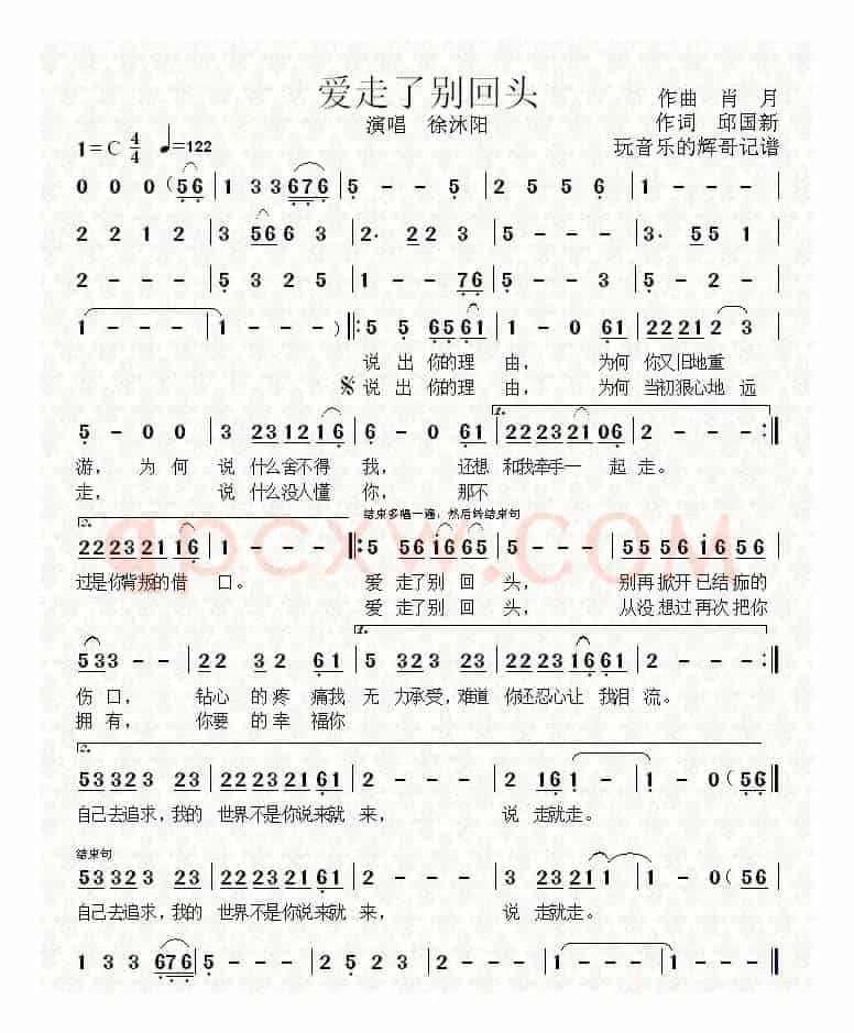 爱走了别回头