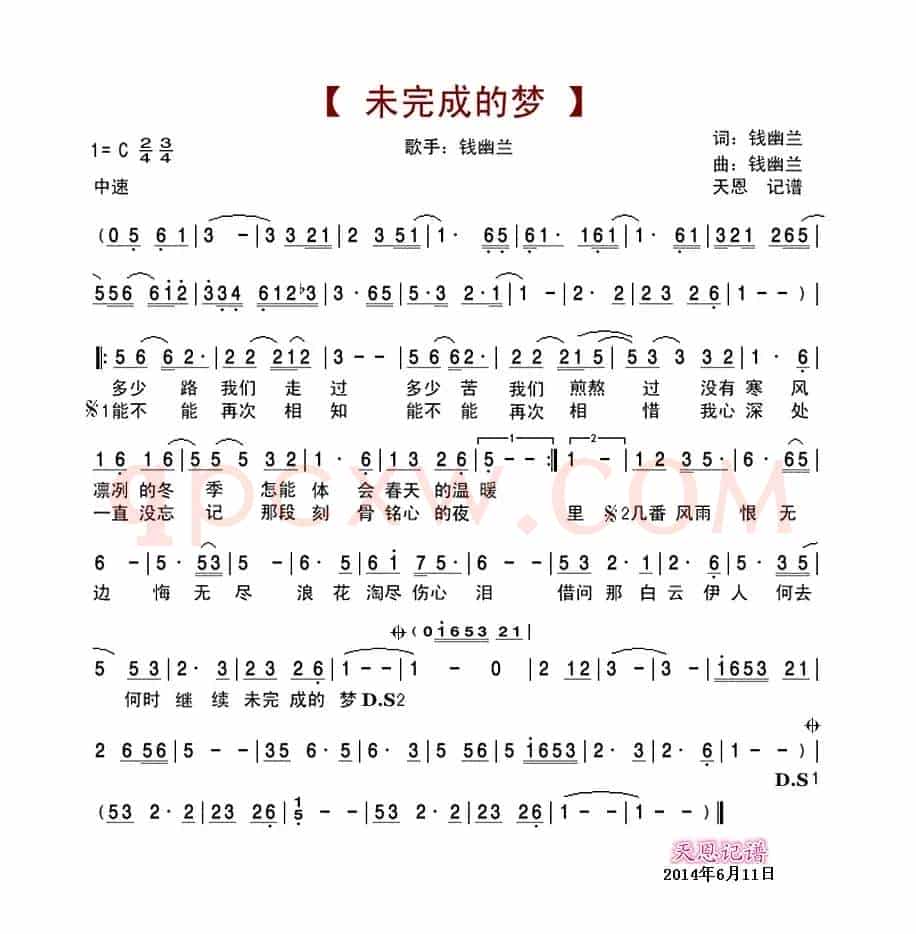 未完成的梦