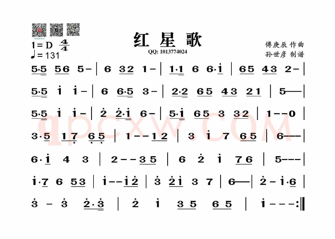 红星歌（葫芦丝谱）