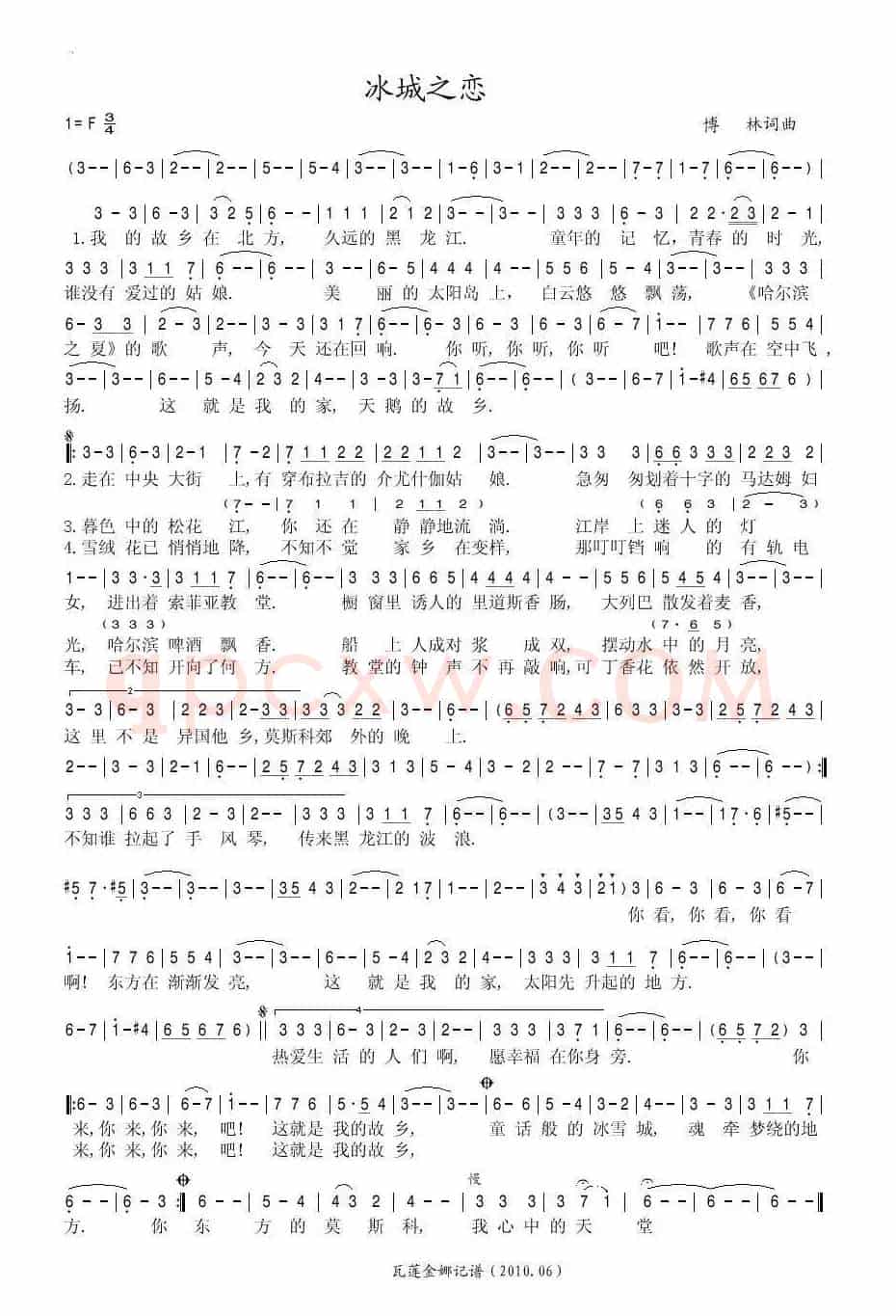 冰城之恋