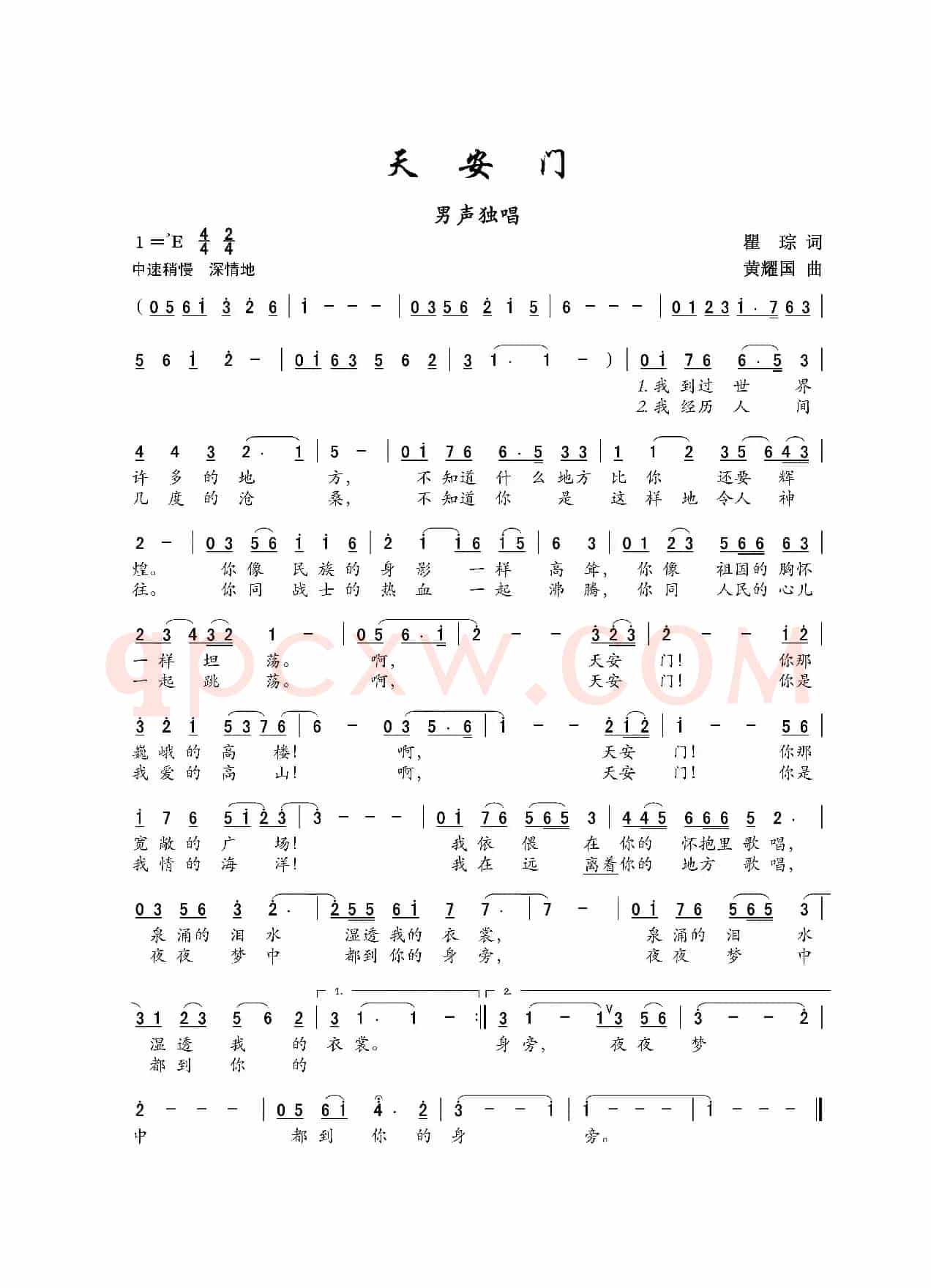 天安门（瞿琮词 黄耀国曲）