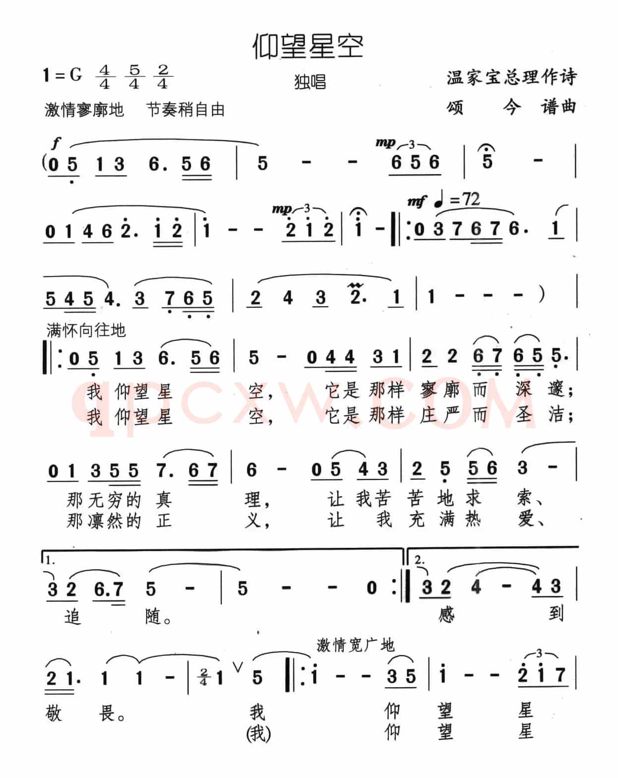 仰望星空（温家宝词 颂今曲）