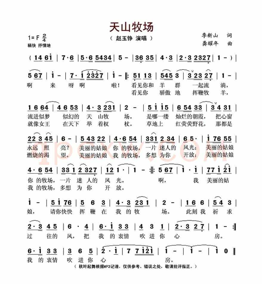 天山牧场(季新山词 龚耀年曲)