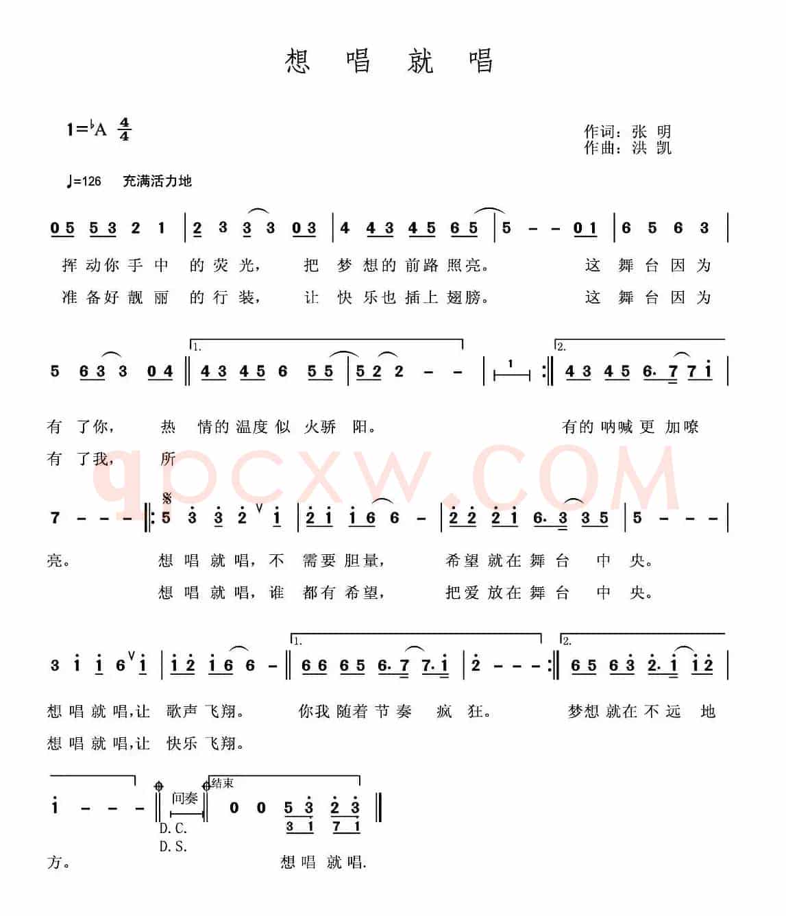 想唱就唱（张明建词 洪凯曲）