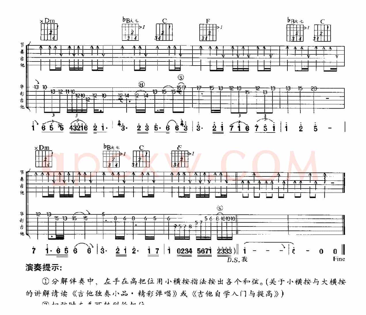 海阔天空 （鬼手乐器双吉他版）