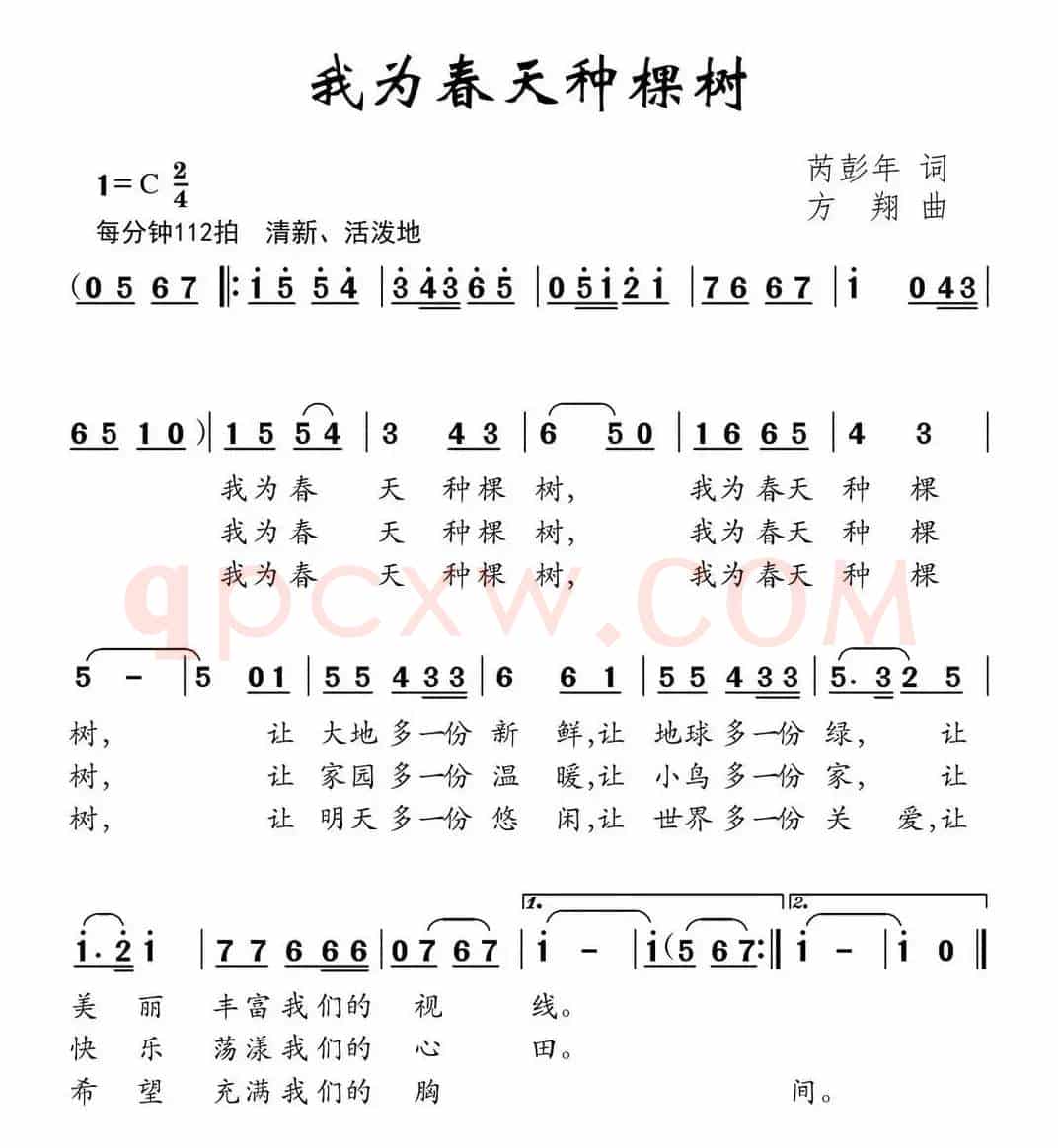 我为春天种棵树（芮彭年词 方翔曲）