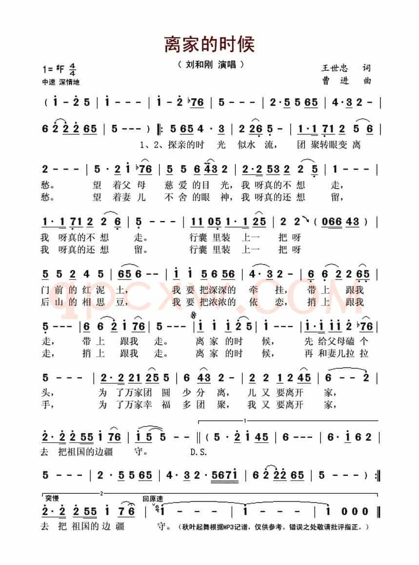 离家的时候(王世忠词 曹进曲)