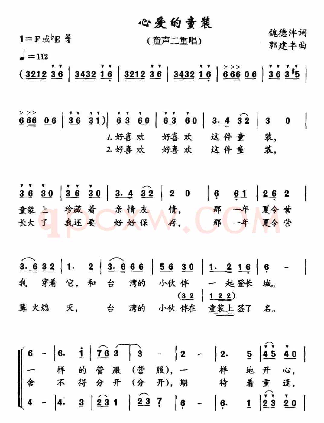 心爱的童装（魏德泮词 郭建丰曲）