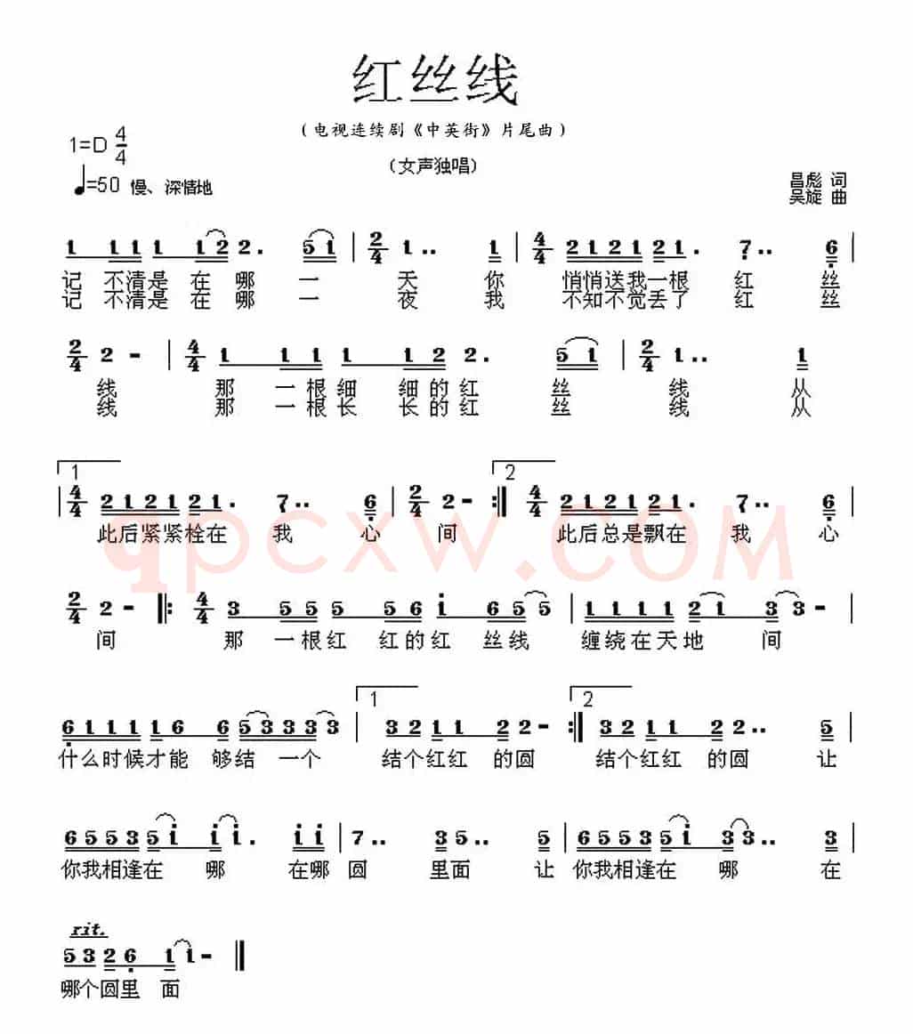 红丝线(电视剧《中英街》片尾曲 )