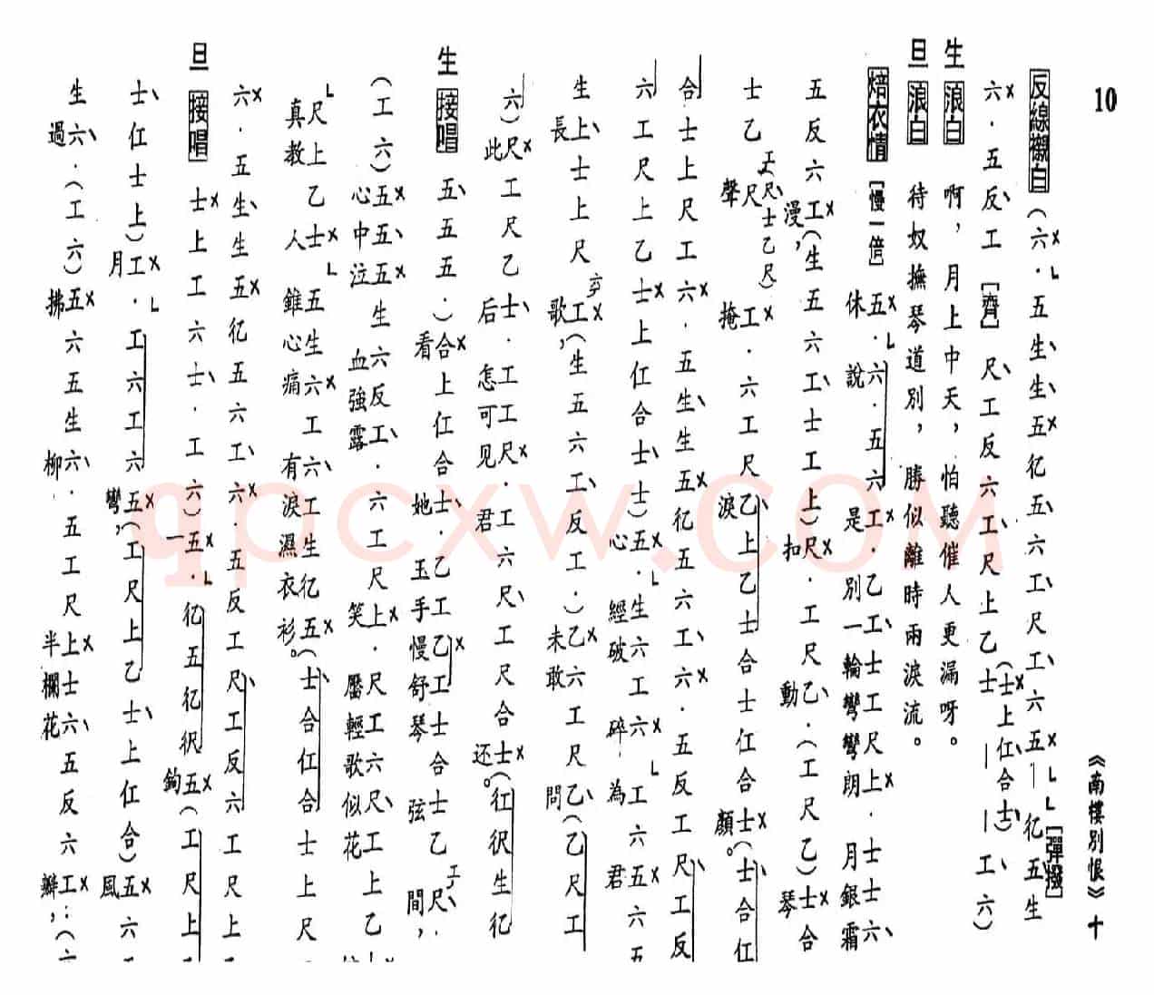 [粤曲]南楼别恨（工尺谱）