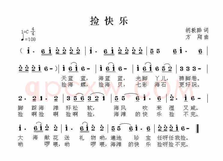 捡快乐（胡敦骅词 方翔曲）