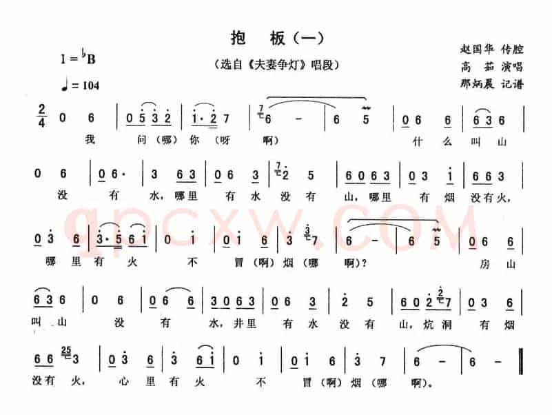 抱板（一）（《夫妻争灯》唱段）