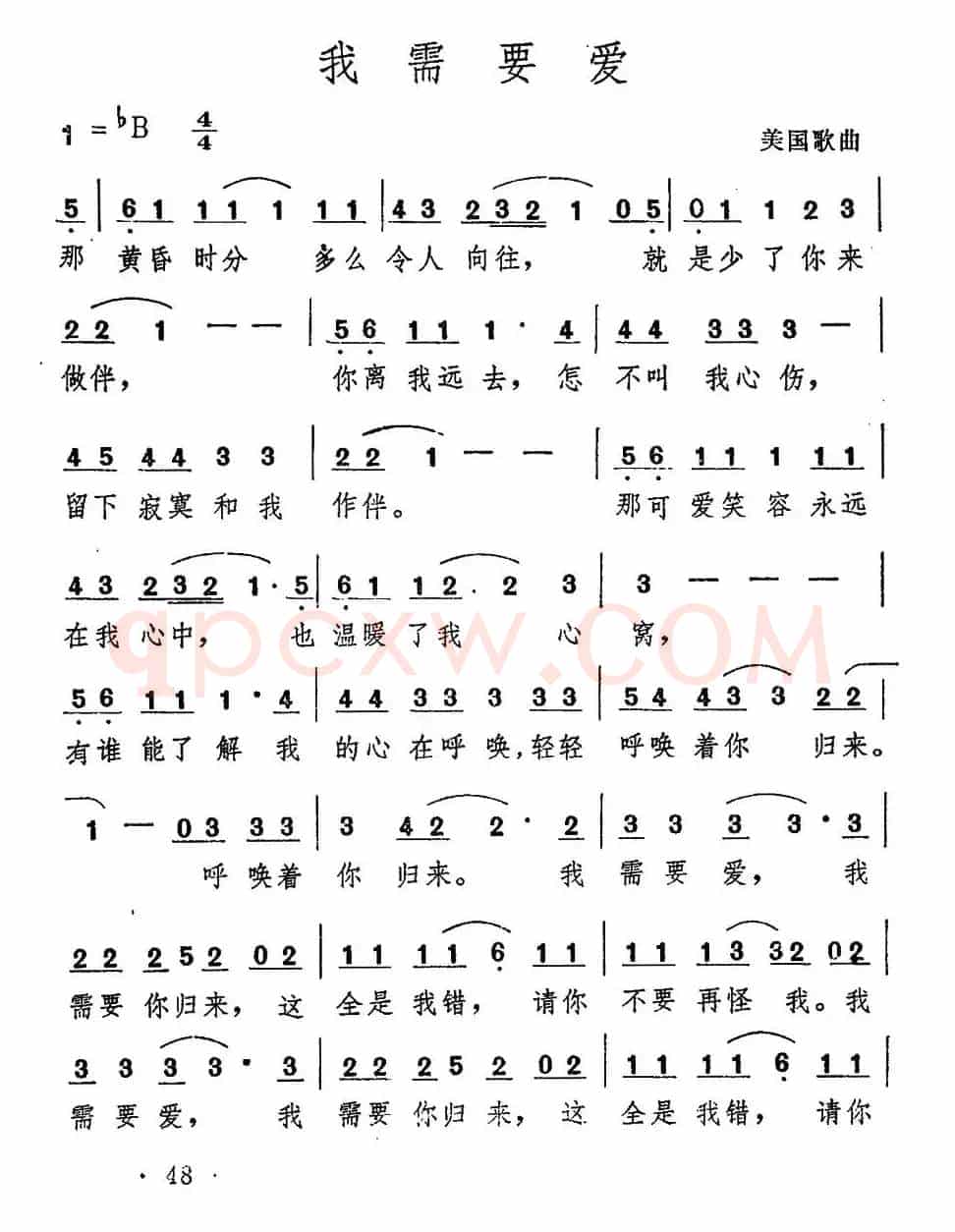 [美]我需要爱