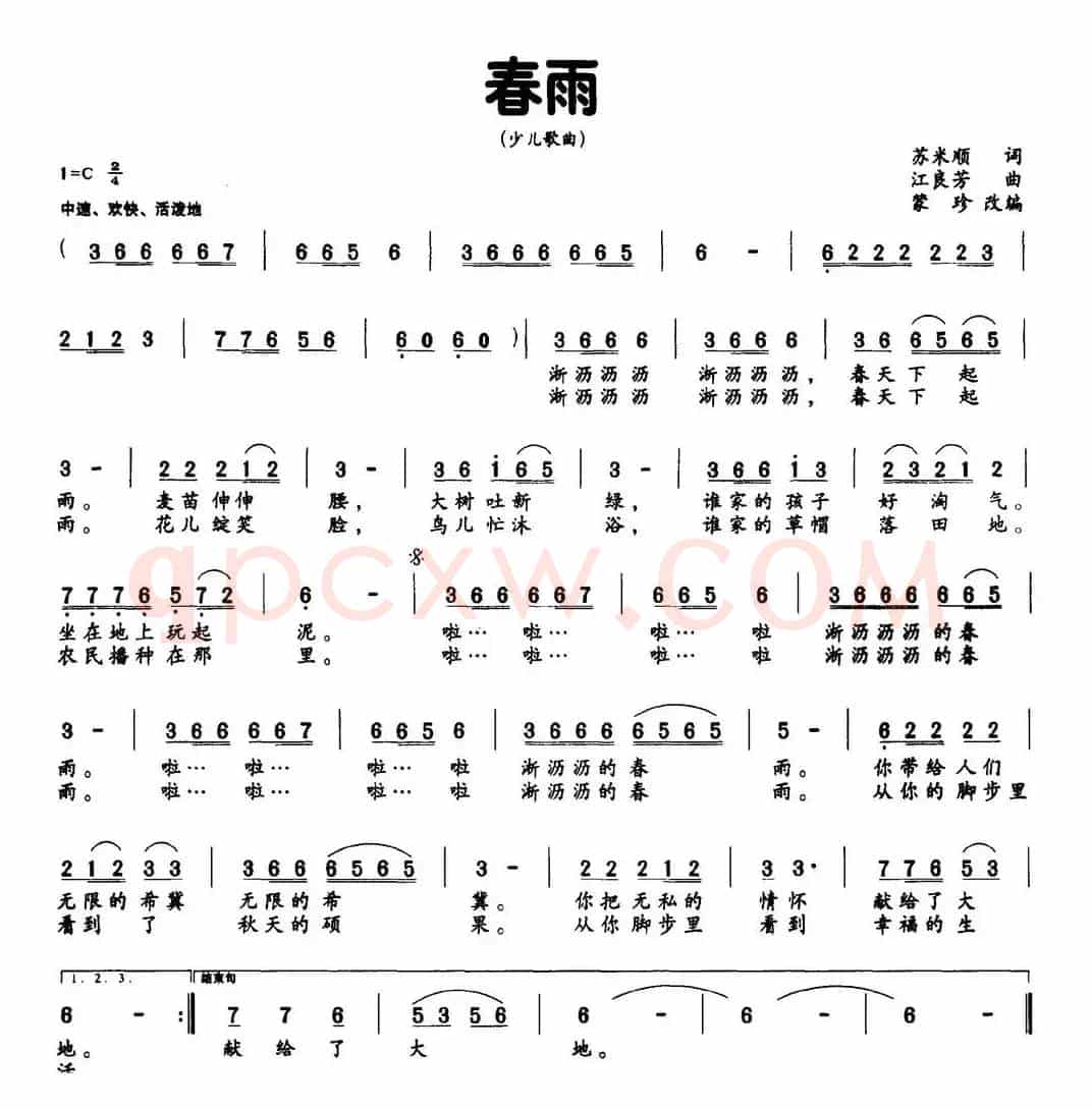 春雨（苏米顺词 江良芳曲）