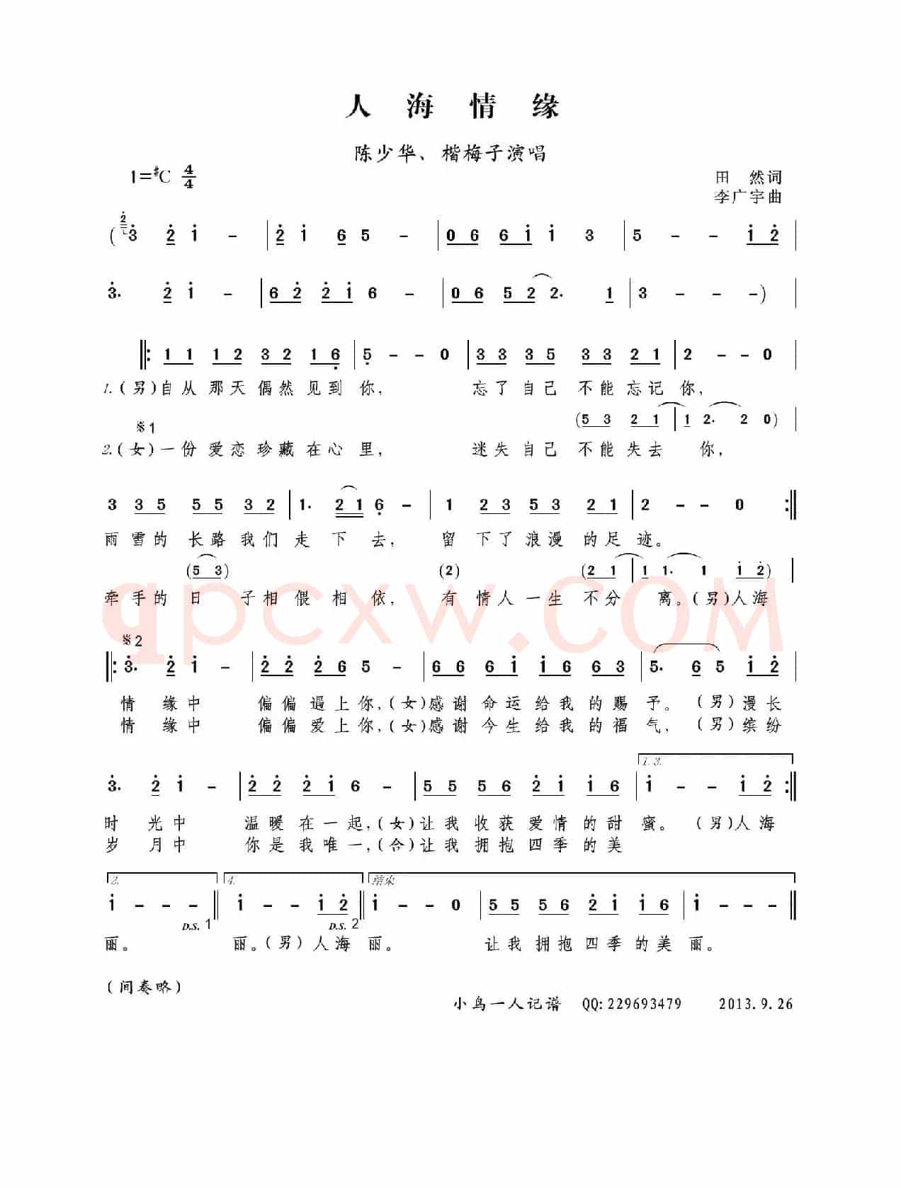 人海情缘(田然词 李广宇曲)