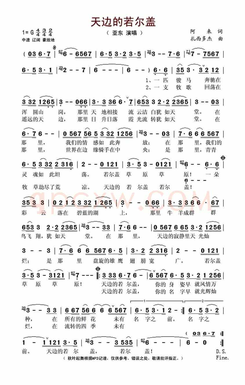 天边的若尔盖