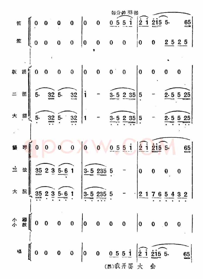 歌剧《小二黑结婚》第七曲 咱们的婚姻自作主（民乐合奏总谱）