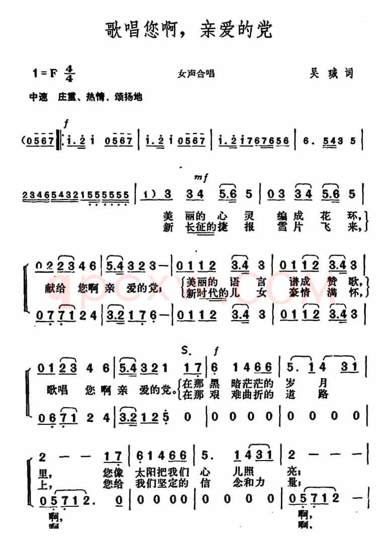 歌唱您啊，亲爱的党