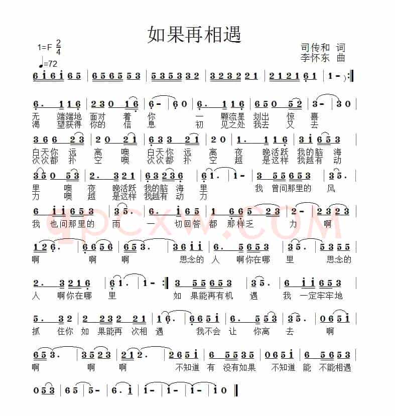 如果再相遇（司传和词 李怀东曲）