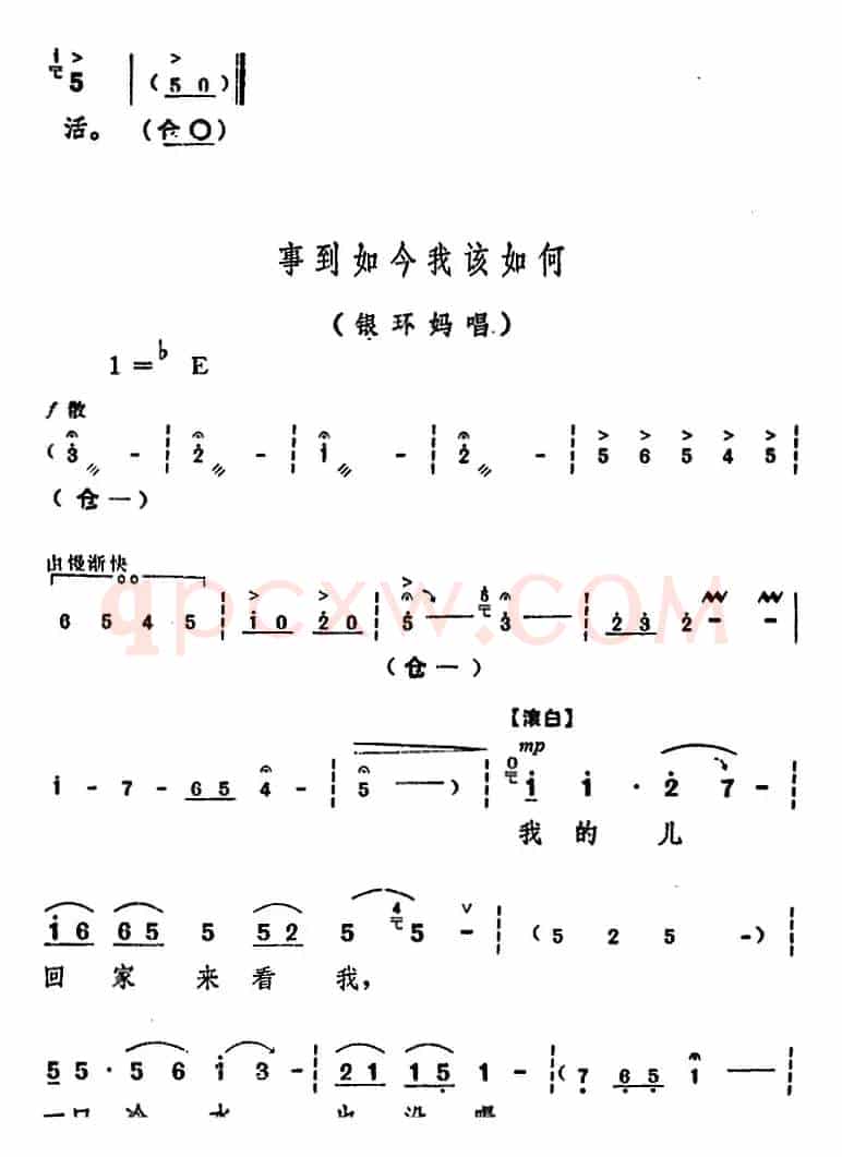 舞台版《朝阳沟》主旋律乐谱之第八场