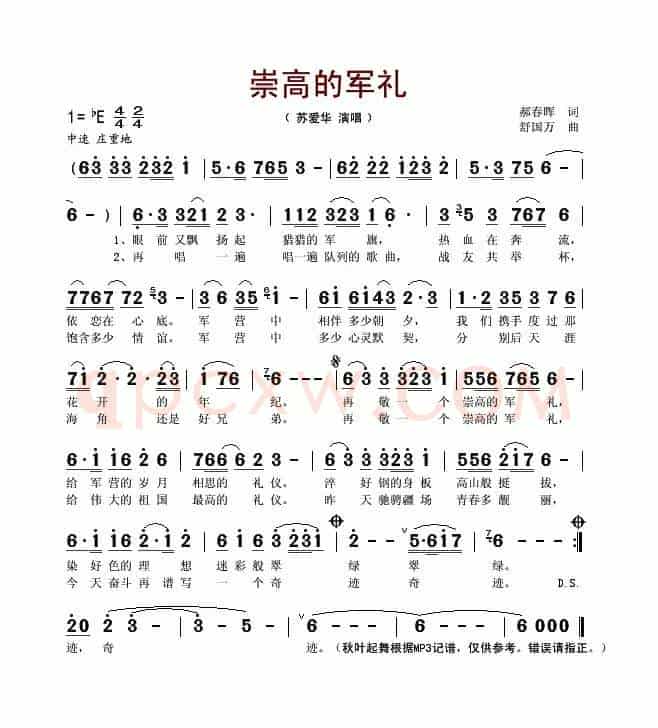 崇高的军礼(郝春晖词 舒国万曲)