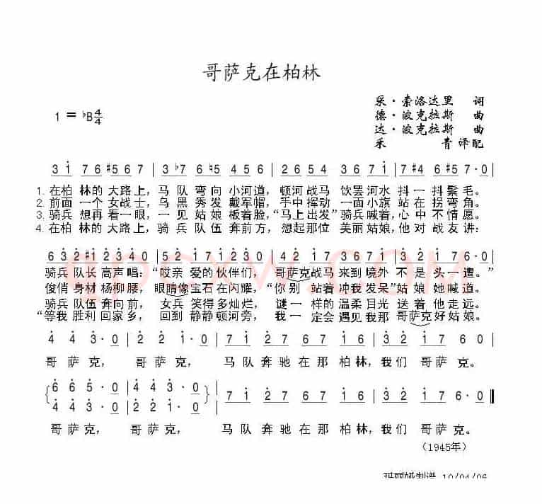 [前苏联]哥萨克在柏林