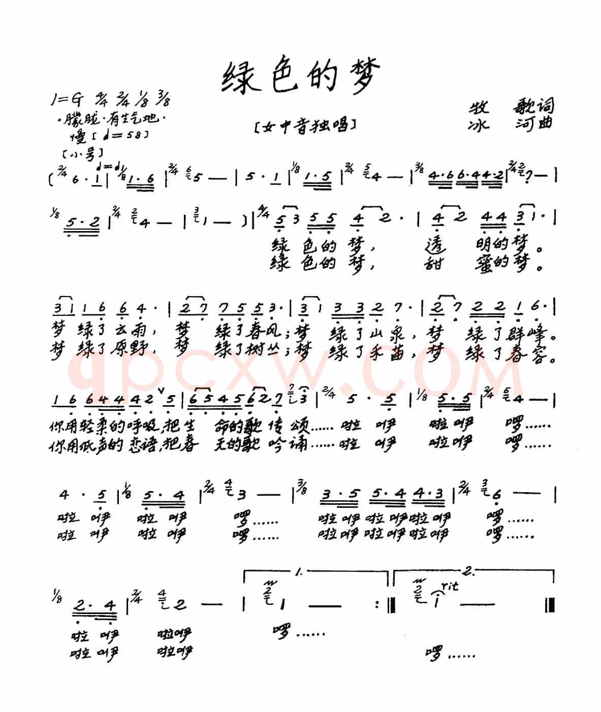 绿色的梦（牧歌词 冰河曲）