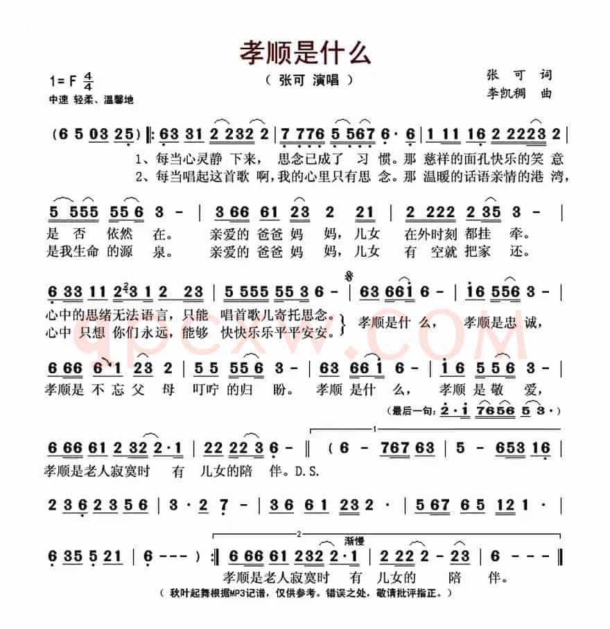 孝顺是什么