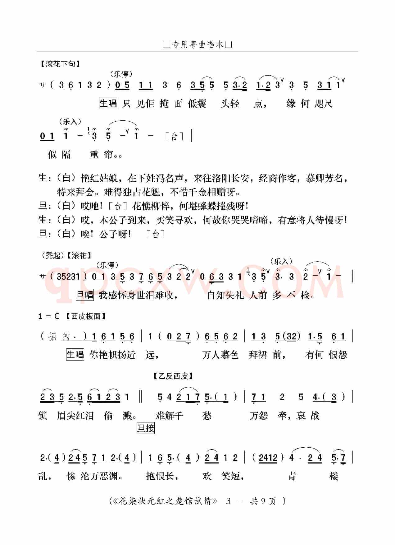 [粤剧]楚馆试情（粤剧《花染状元红》选段）
