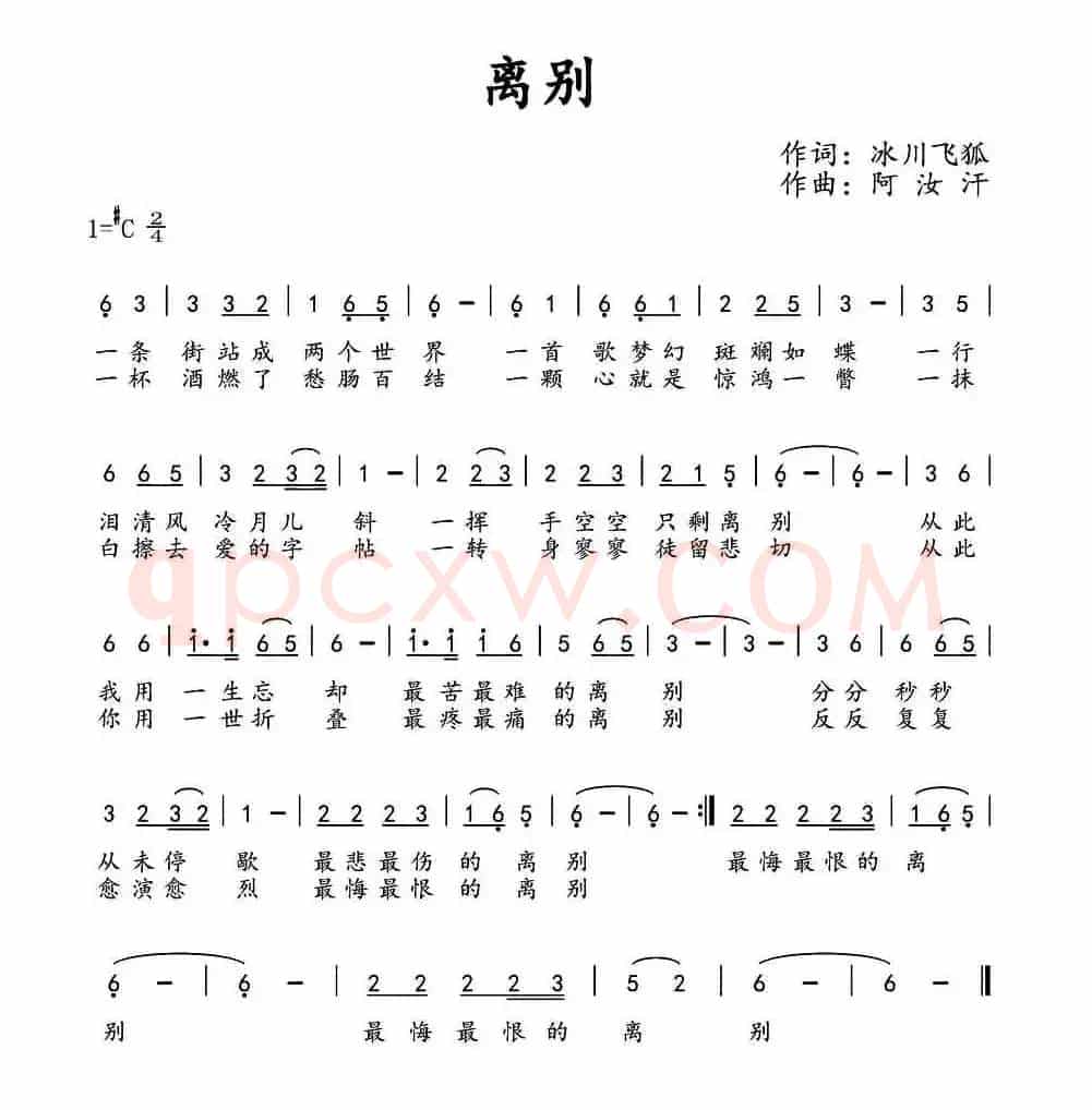 离别(冰川飞狐词 阿汝汗曲)
