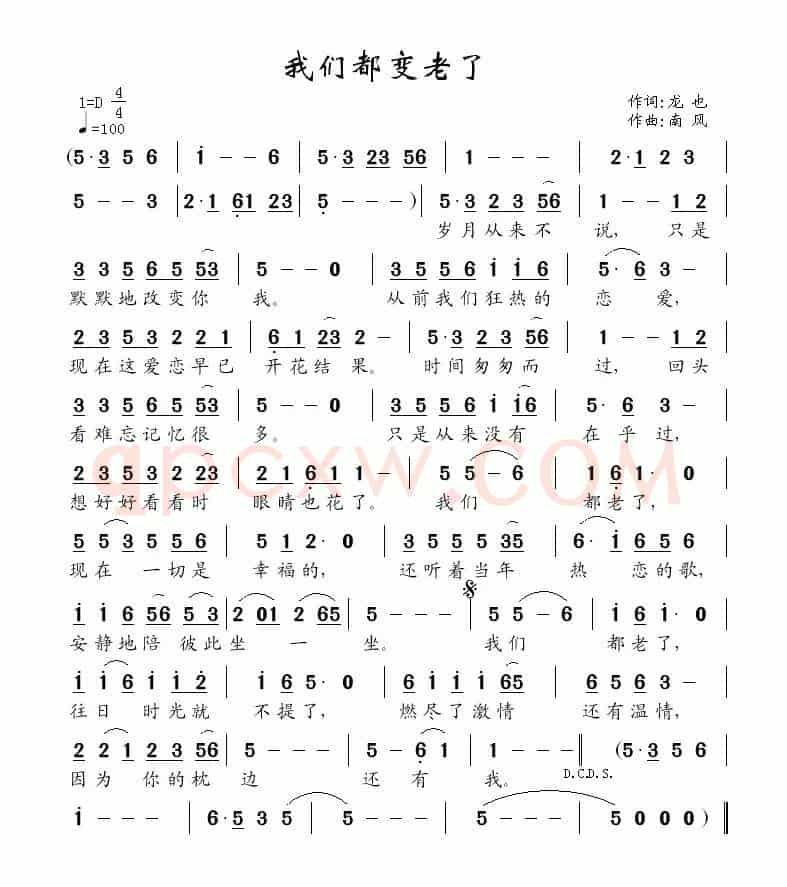 我们都变老了