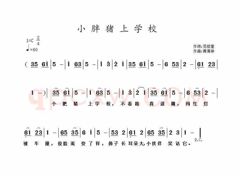 小胖猪上学校