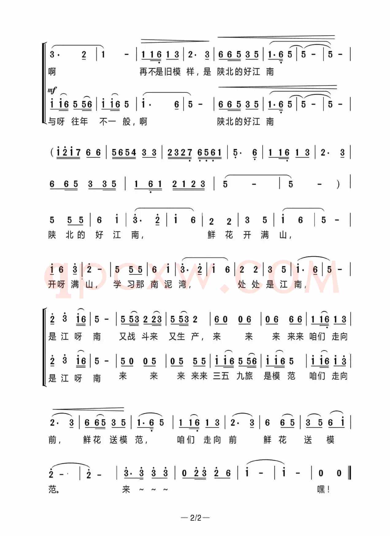 南泥湾（二重唱）