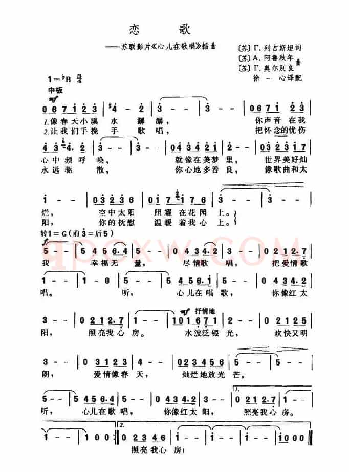 [前苏联] 恋歌（电影《心儿在歌唱》插曲）