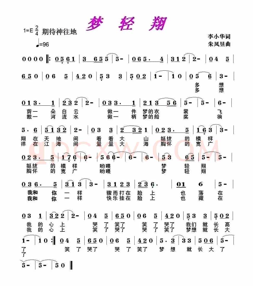 梦轻翔