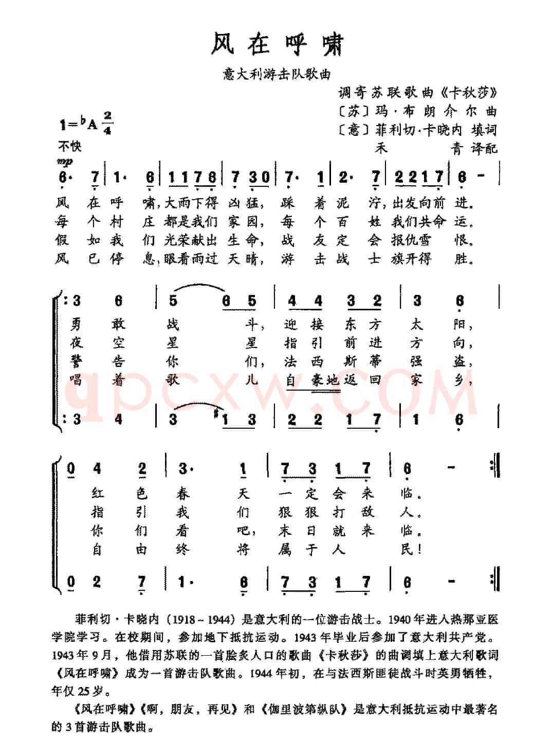 风在呼啸（意大利游击队歌曲）