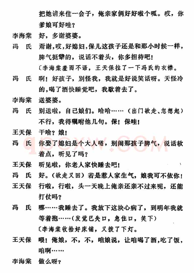 [吕剧]闹房（全本）