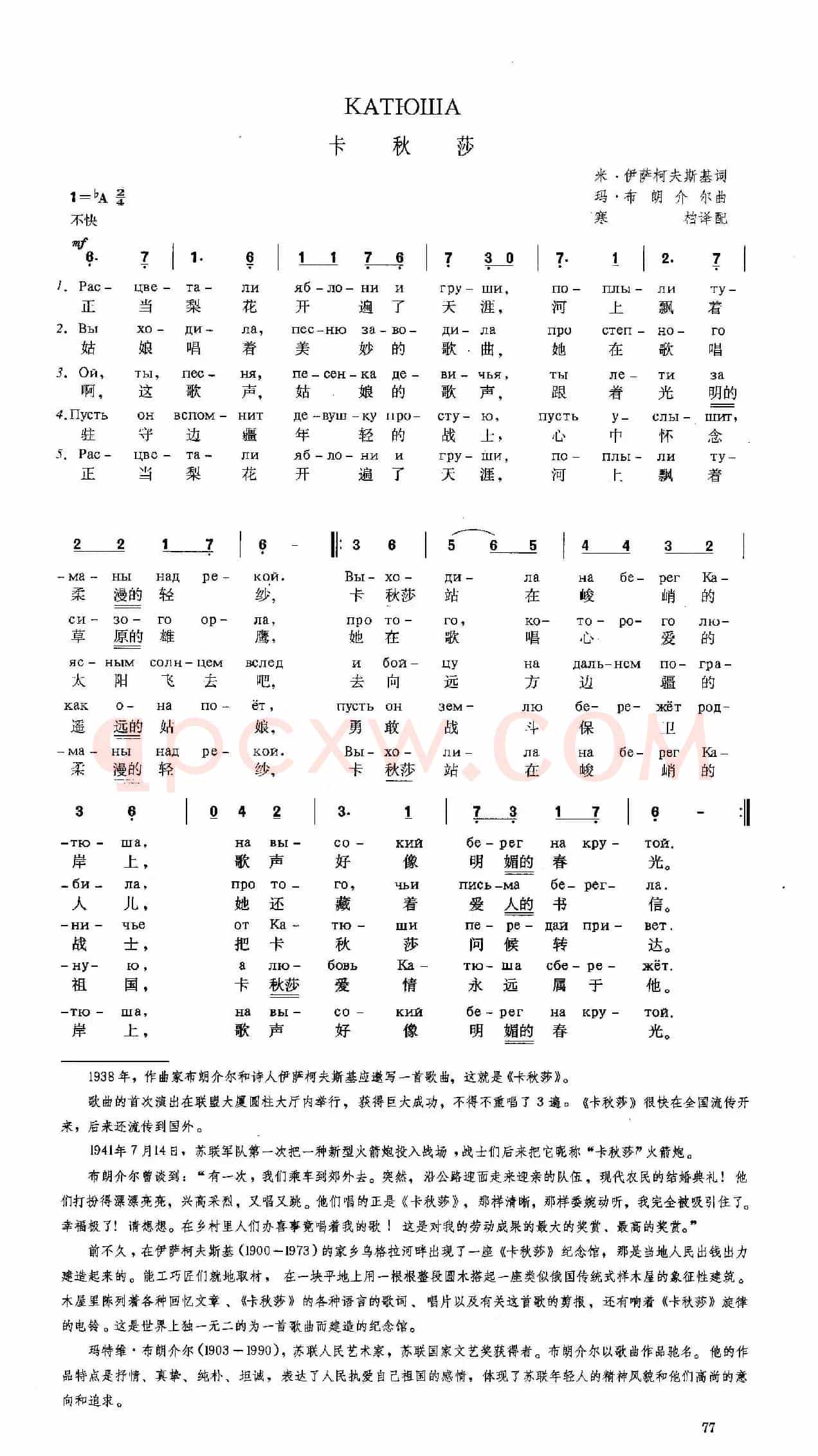 [俄]卡秋莎