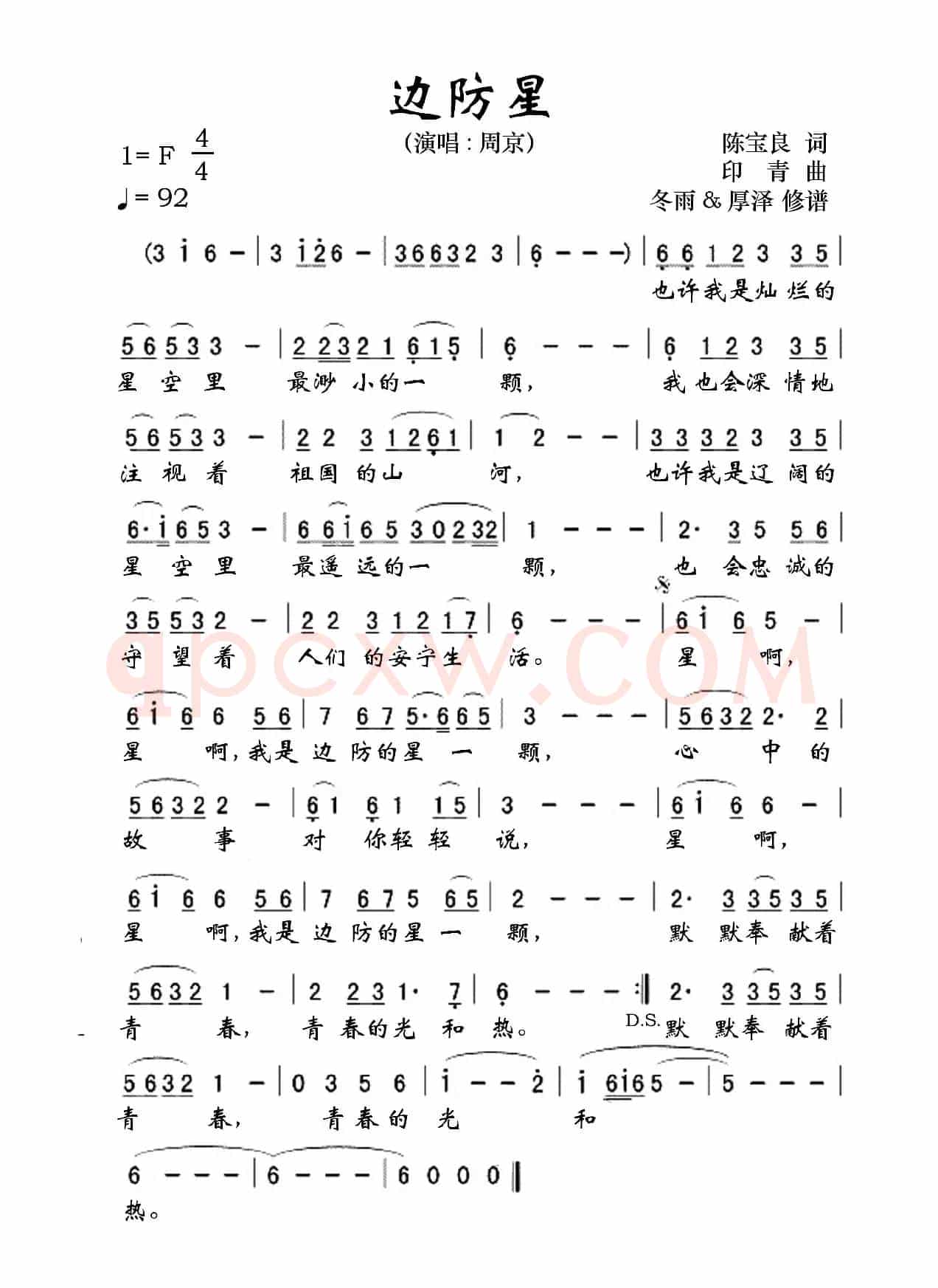 民歌曲谱（边防星）