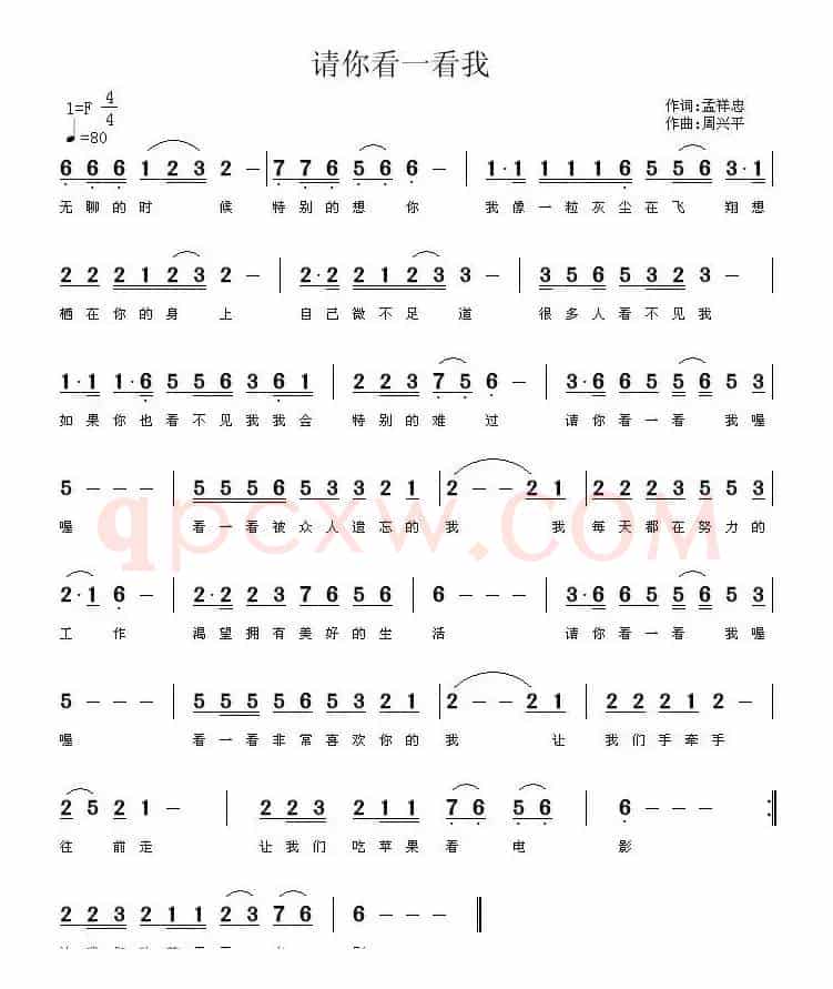 请你看一看我