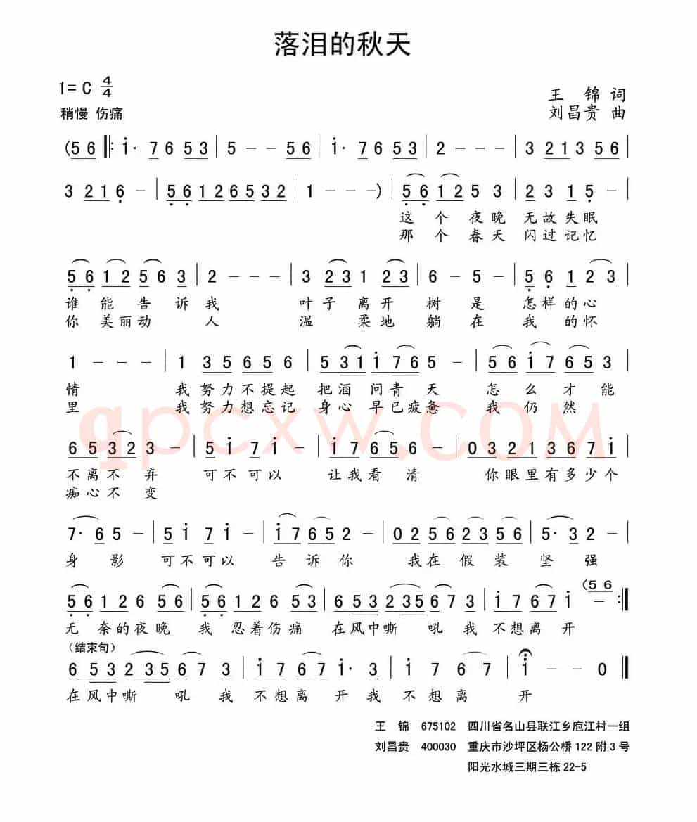 落泪的秋天