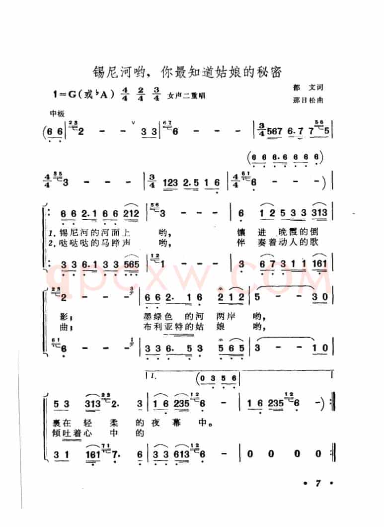 锡尼河哟，你最知道姑娘的秘密