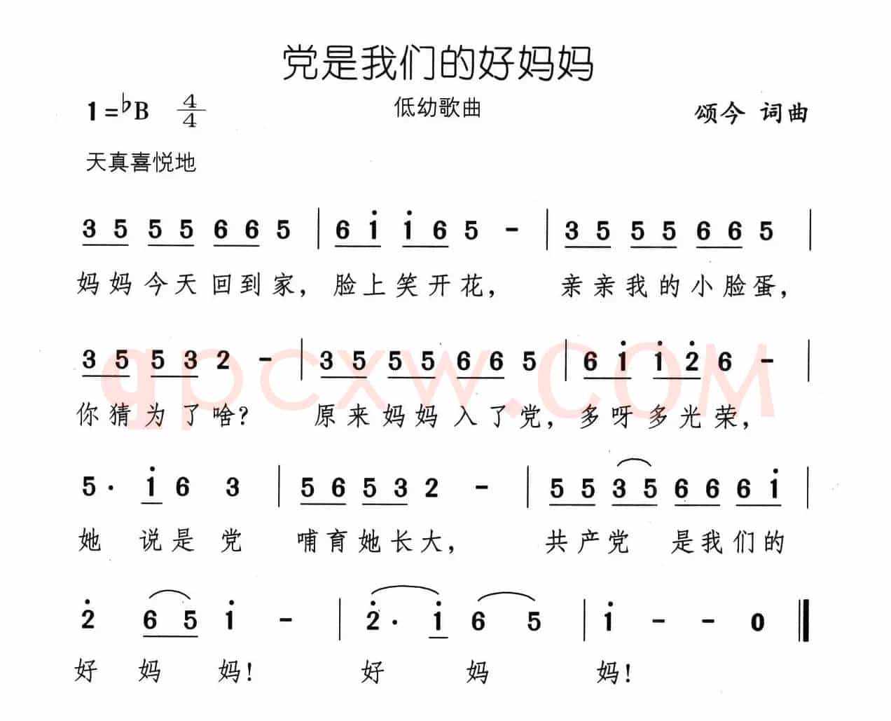 党是我们的好妈妈