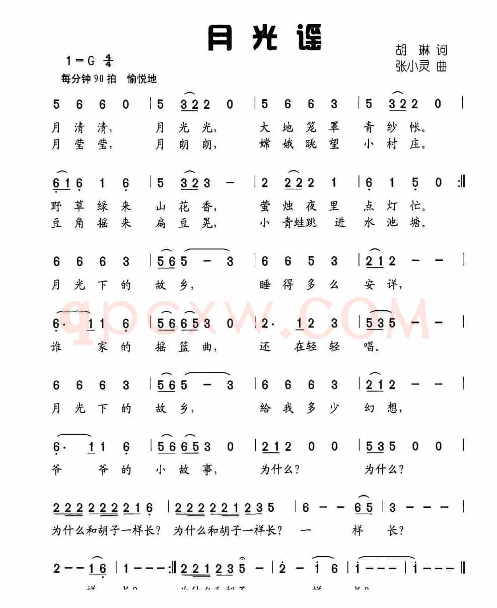 月光谣（胡琳词 陈赣州曲）