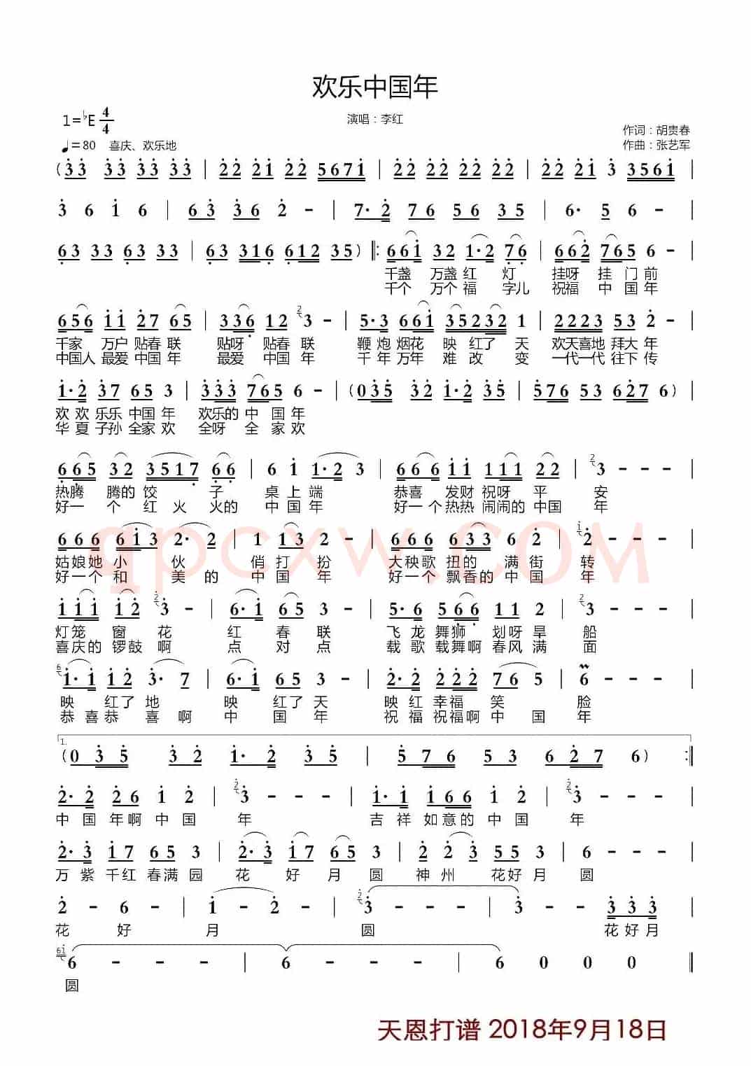 欢乐中国年（精简版）